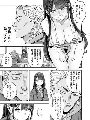 [スジカミナリ] 凛として咲く花のように〜幼馴染の生徒会長と付き合い始めたらネトラレまくられてた件〜_0009