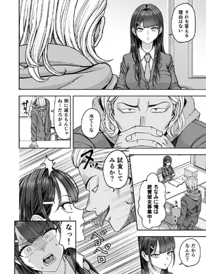 [スジカミナリ] 凛として咲く花のように〜幼馴染の生徒会長と付き合い始めたらネトラレまくられてた件〜_0010