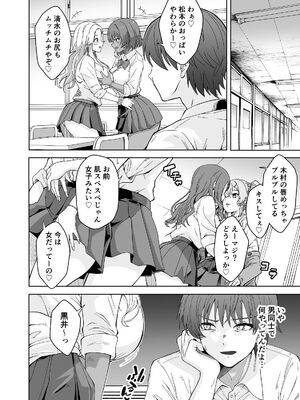 [フォレスト・キャラバン (フォレスト)] TSギャルビッチ化したクラスメイトに集団逆×××されて終わる話-The Last of DT-_0006