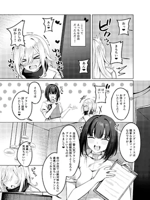 [メメリスチャンネル (乃莉助)] 聖女が性感マッサージ店に堕ちるまで [DL版]_0008