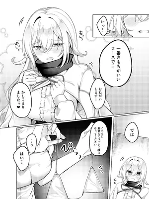 [メメリスチャンネル (乃莉助)] 聖女が性感マッサージ店に堕ちるまで [DL版]_0009