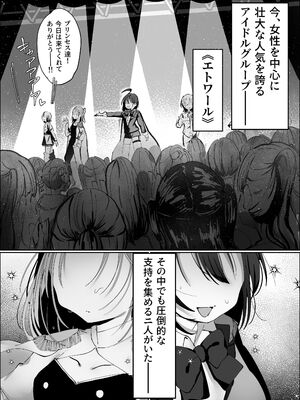 [モマ二郎マシマシ (モマ二郎)] 王子様系アイドルなのにメンバーとレズセックスしちゃってごめんなさい♡〜イッたと認めるまで連続絶頂楽屋編〜_0002