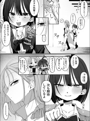 [モマ二郎マシマシ (モマ二郎)] 王子様系アイドルなのにメンバーとレズセックスしちゃってごめんなさい♡〜イッたと認めるまで連続絶頂楽屋編〜_0004