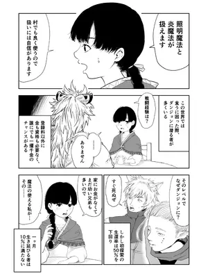 [夏風ビーコン] [異世界の歩き方1]新米探索者はパーティー専用えっち穴_0004