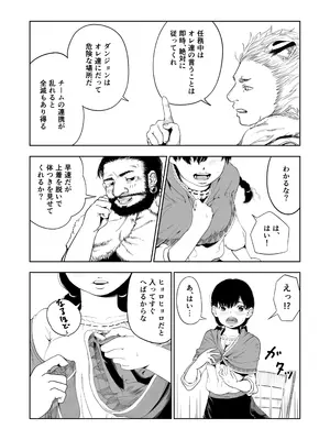 [夏風ビーコン] [異世界の歩き方1]新米探索者はパーティー専用えっち穴_0007