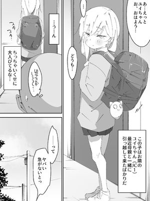 [木小屋Me (きごみー)] 困っていたお隣のちびギャルちゃんを泊めてあげたらお礼してくれた話_0004