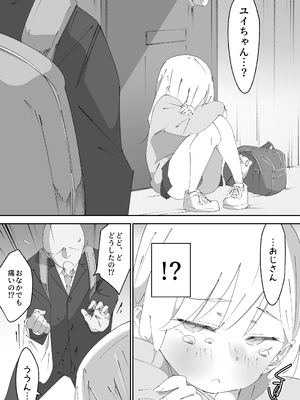 [木小屋Me (きごみー)] 困っていたお隣のちびギャルちゃんを泊めてあげたらお礼してくれた話_0006