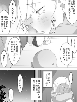 [木小屋Me (きごみー)] 困っていたお隣のちびギャルちゃんを泊めてあげたらお礼してくれた話_0007