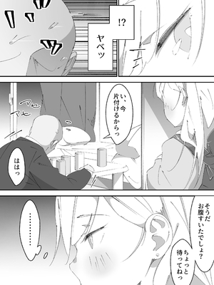 [木小屋Me (きごみー)] 困っていたお隣のちびギャルちゃんを泊めてあげたらお礼してくれた話_0009