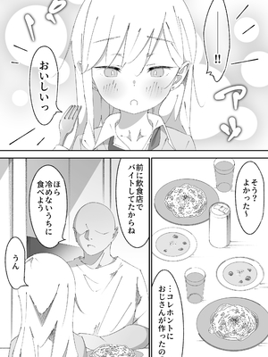 [木小屋Me (きごみー)] 困っていたお隣のちびギャルちゃんを泊めてあげたらお礼してくれた話_0010