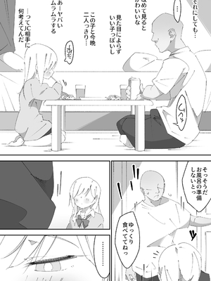[木小屋Me (きごみー)] 困っていたお隣のちびギャルちゃんを泊めてあげたらお礼してくれた話_0011