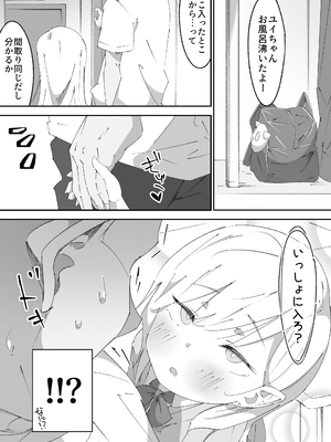 [木小屋Me (きごみー)] 困っていたお隣のちびギャルちゃんを泊めてあげたらお礼してくれた話_0012