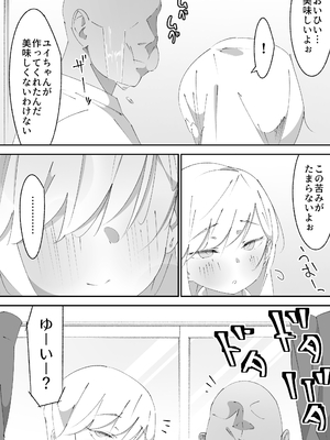[木小屋Me (きごみー)] 困っていたお隣のちびギャルちゃんを泊めてあげたらお礼してくれた話_0056