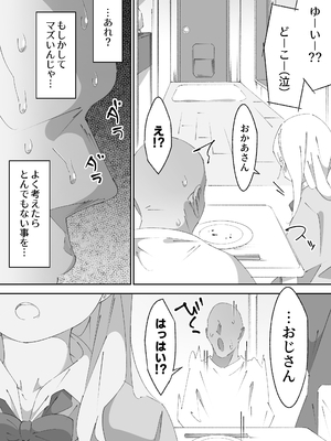 [木小屋Me (きごみー)] 困っていたお隣のちびギャルちゃんを泊めてあげたらお礼してくれた話_0057