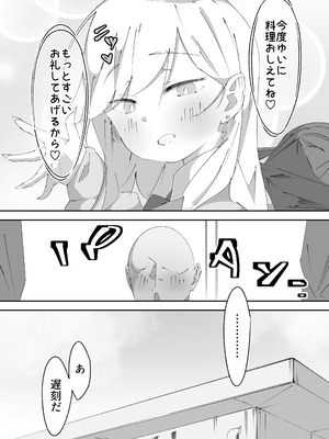 [木小屋Me (きごみー)] 困っていたお隣のちびギャルちゃんを泊めてあげたらお礼してくれた話_0058