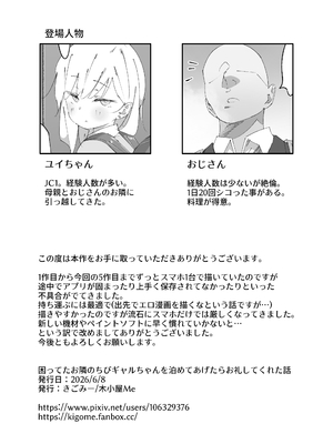 [木小屋Me (きごみー)] 困っていたお隣のちびギャルちゃんを泊めてあげたらお礼してくれた話_0059