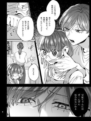 [梅ねぎ大明神 (うめこっぺ)] かわいそうなキミがいちばんカワイイ-沼系幼なじみルイくんの異常性癖えっち-_0003