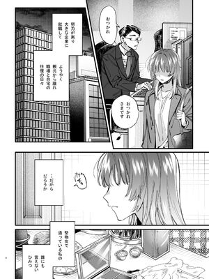 [梅ねぎ大明神 (うめこっぺ)] かわいそうなキミがいちばんカワイイ-沼系幼なじみルイくんの異常性癖えっち-_0005