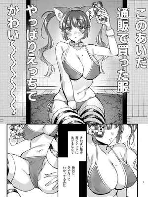 [梅ねぎ大明神 (うめこっぺ)] かわいそうなキミがいちばんカワイイ-沼系幼なじみルイくんの異常性癖えっち-_0006