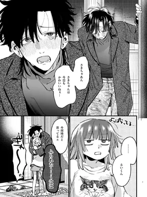 [梅ねぎ大明神 (うめこっぺ)] かわいそうなキミがいちばんカワイイ-沼系幼なじみルイくんの異常性癖えっち-_0008