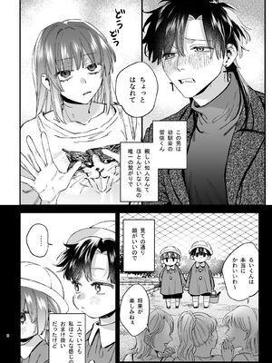 [梅ねぎ大明神 (うめこっぺ)] かわいそうなキミがいちばんカワイイ-沼系幼なじみルイくんの異常性癖えっち-_0009