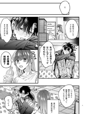 [梅ねぎ大明神 (うめこっぺ)] かわいそうなキミがいちばんカワイイ-沼系幼なじみルイくんの異常性癖えっち-_0010