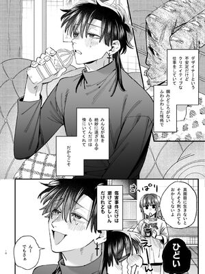 [梅ねぎ大明神 (うめこっぺ)] かわいそうなキミがいちばんカワイイ-沼系幼なじみルイくんの異常性癖えっち-_0011