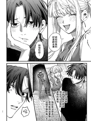 [梅ねぎ大明神 (うめこっぺ)] 死にゲーに転生したマフィア嬢は偏愛スパイに手籠めにされる2_0074