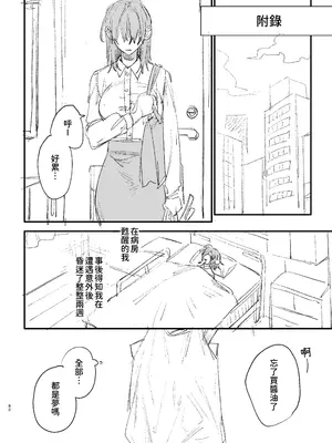 [梅ねぎ大明神 (うめこっぺ)] 死にゲーに転生したマフィア嬢は偏愛スパイに手籠めにされる2_0080