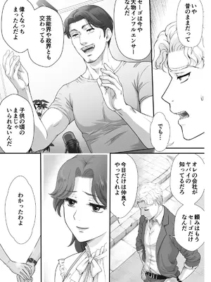 [無名4号橋 (赤羽マウ)] 嫌いなアイツと夫婦交換_0004