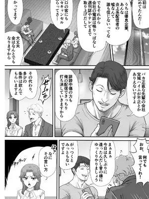 [無名4号橋 (赤羽マウ)] 嫌いなアイツと夫婦交換_0005