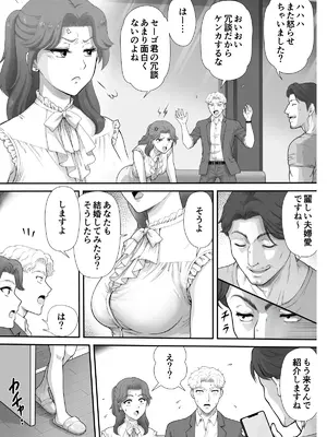 [無名4号橋 (赤羽マウ)] 嫌いなアイツと夫婦交換_0006
