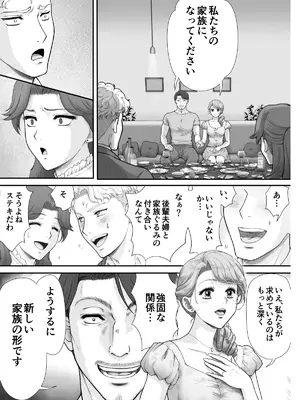 [無名4号橋 (赤羽マウ)] 嫌いなアイツと夫婦交換_0010