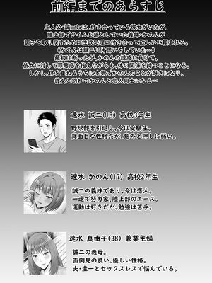 [秋山エイト] 義妹が恋人なのに…義母の濃密スキンシップに流された話_0002