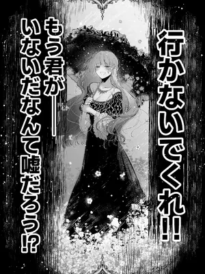 [綺羅綺羅の日 (久津)] 前世を思い出した悪役令嬢は婚約者の執愛に捕まったAfter～彼の独占欲は重く深く～_0004