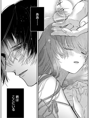 [綺羅綺羅の日 (久津)] 前世を思い出した悪役令嬢は婚約者の執愛に捕まったAfter～彼の独占欲は重く深く～_0008