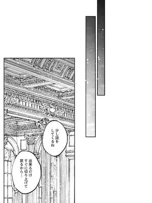 [綺羅綺羅の日 (久津)] 前世を思い出した悪役令嬢は婚約者の執愛に捕まったAfter～彼の独占欲は重く深く～_0009