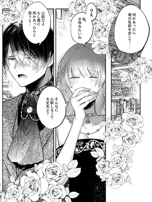 [綺羅綺羅の日 (久津)] 前世を思い出した悪役令嬢は婚約者の執愛に捕まったAfter～彼の独占欲は重く深く～_0010