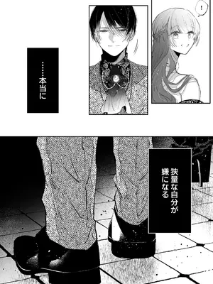 [綺羅綺羅の日 (久津)] 前世を思い出した悪役令嬢は婚約者の執愛に捕まったAfter～彼の独占欲は重く深く～_0012