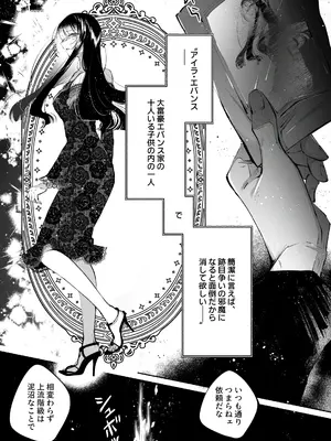 [綺羅綺羅の日 (久津)] 転生系ヒロインに悪い男(殺し屋)の初恋は重すぎる！？_0003