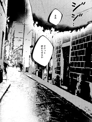 [綺羅綺羅の日 (久津)] 転生系ヒロインに悪い男(殺し屋)の初恋は重すぎる！？_0004