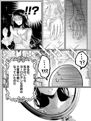 [綺羅綺羅の日 (久津)] 転生系ヒロインに悪い男(殺し屋)の初恋は重すぎる！？_0007