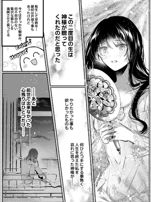 [綺羅綺羅の日 (久津)] 転生系ヒロインに悪い男(殺し屋)の初恋は重すぎる！？_0008