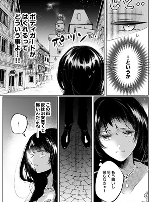 [綺羅綺羅の日 (久津)] 転生系ヒロインに悪い男(殺し屋)の初恋は重すぎる！？_0009
