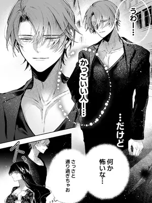 [綺羅綺羅の日 (久津)] 転生系ヒロインに悪い男(殺し屋)の初恋は重すぎる！？_0010