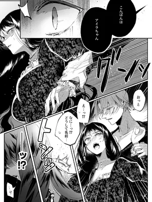 [綺羅綺羅の日 (久津)] 転生系ヒロインに悪い男(殺し屋)の初恋は重すぎる！？_0011