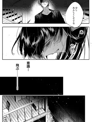 [綺羅綺羅の日 (久津)] 転生系ヒロインに悪い男(殺し屋)の初恋は重すぎる！？_0012