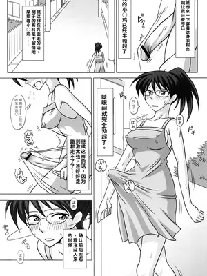 (C70) [ふたなるん (紅ゆーじ)] ふたなり露出マニア [中国翻訳]_0004