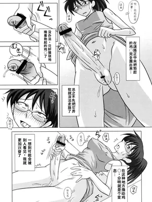 (C70) [ふたなるん (紅ゆーじ)] ふたなり露出マニア [中国翻訳]_0005