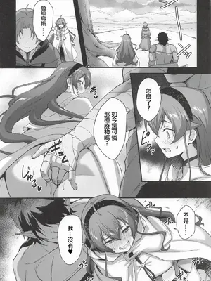 [chested (とくぴょん)] BAD END HEAVEN 6 part2 (無職転生 ～異世界行ったら本気だす～) [中国翻訳]_0003